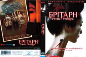 Epitaph ฆาตกรรม ซากวิญญาณ (2009)